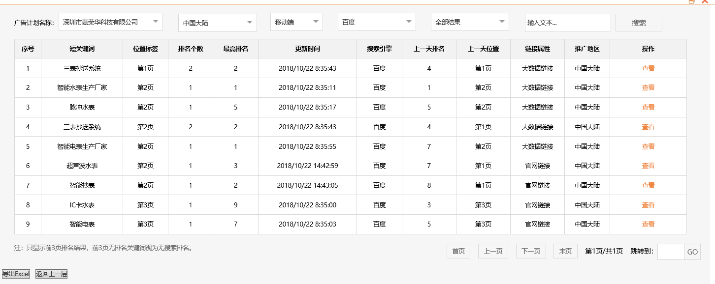 深圳市嘉荣华科技有限公司