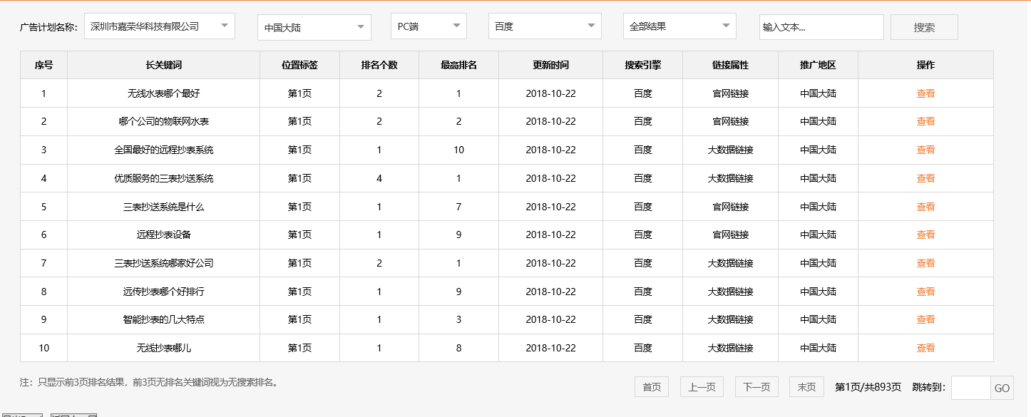 深圳市嘉荣华科技有限公司