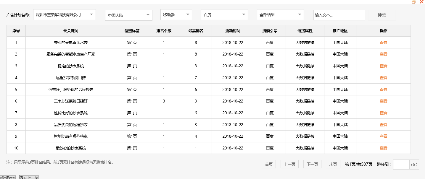 深圳市嘉荣华科技有限公司