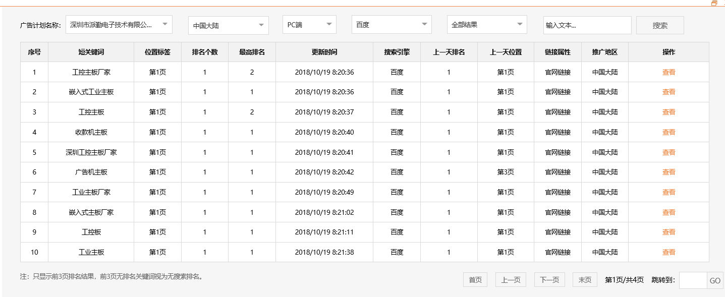 深圳市派勤电子技术有限公司