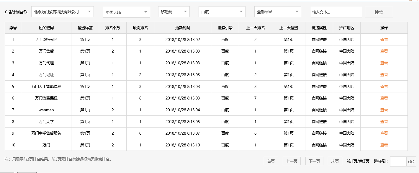 北京万门教育科技有限公司