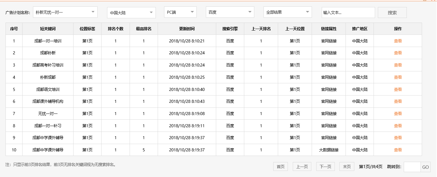 朴新教育成都学校