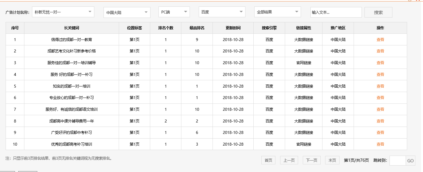 朴新教育成都学校