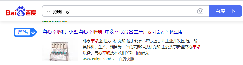 北京萃取应用技术研究所