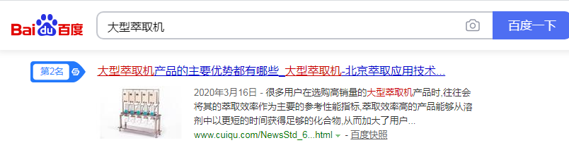 北京萃取应用技术研究所