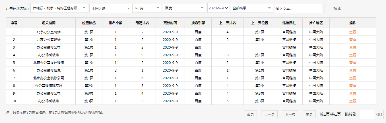 伟锦行（北京）装饰工程有限公司