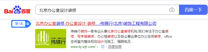 伟锦行（北京）装饰工程有限公司