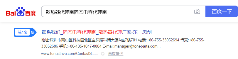 深圳市东一思创电子有限公司