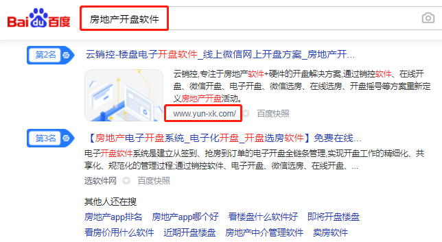 犀牛云成功案例-云销控网络科技成都有限公司