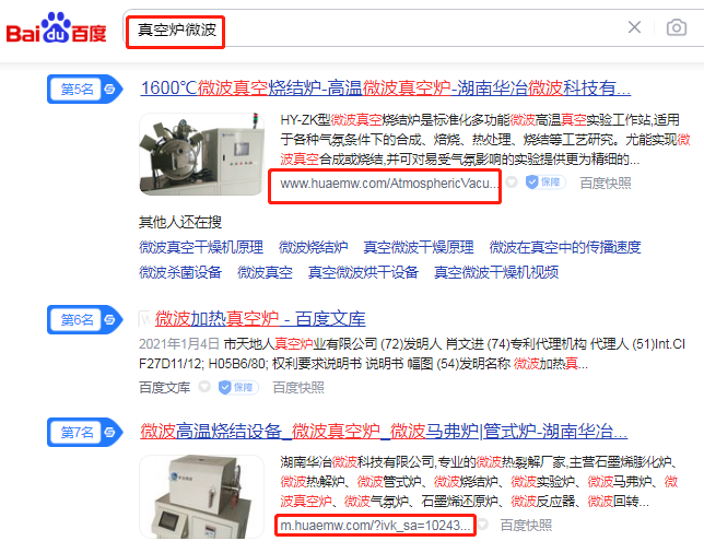湖南华冶微波科技有限公司