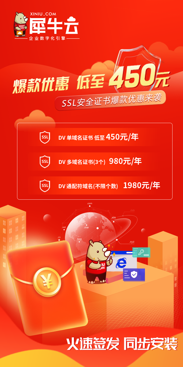 当心企业网站“看不见的黑手”，犀牛云为您轻松部署网站安全体系