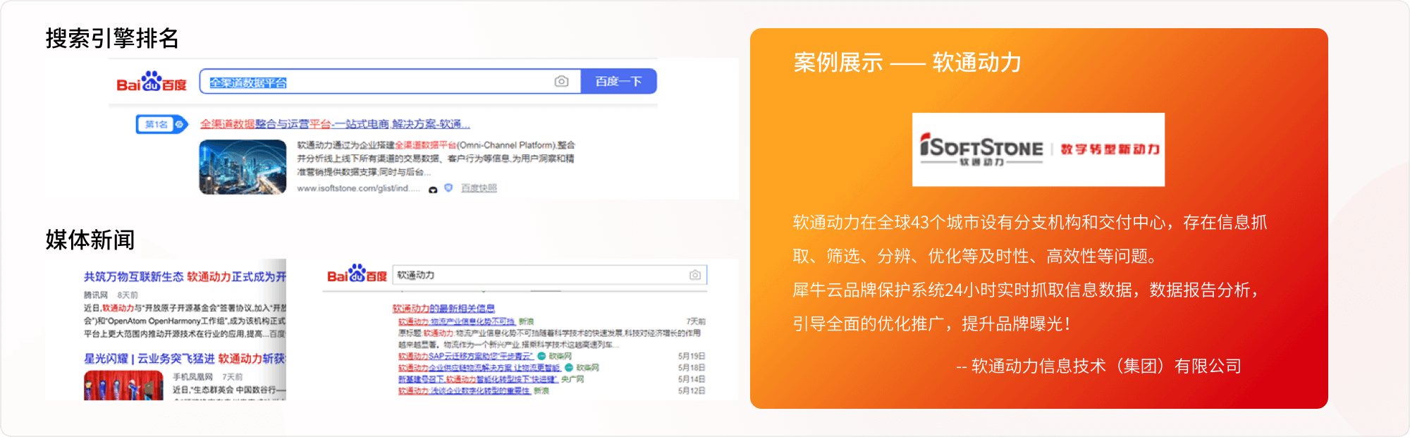 犀牛云网赢战车SEO——品牌曝光&精准营销双管齐下