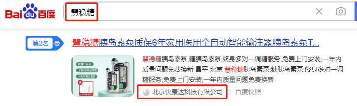 北京快康达科技有限公司