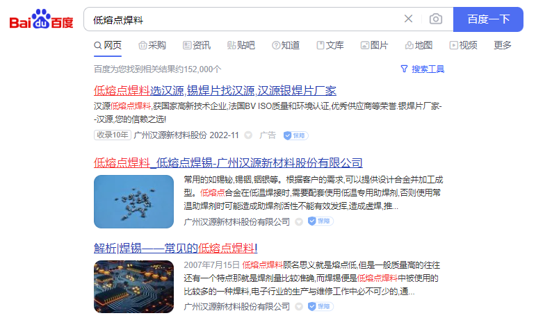 广州汉源新材料股份有限公司