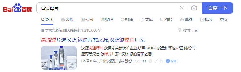 广州汉源新材料股份有限公司