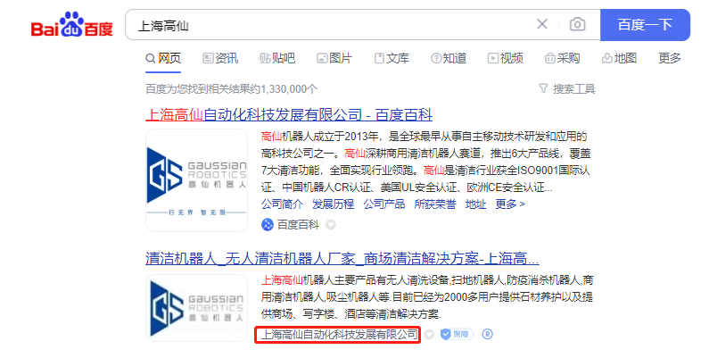 上海高仙自动化科技发展有限公司