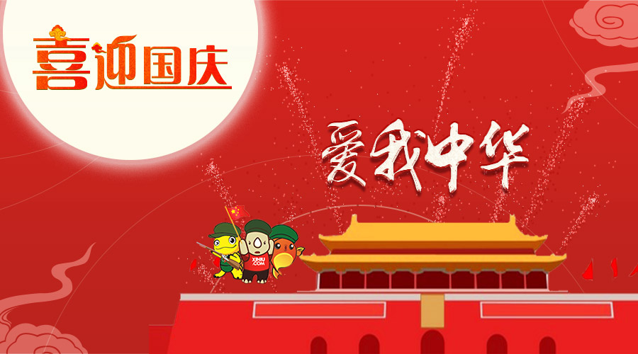 有国才有家 有您才有犀牛云