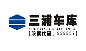 广东三浦车库股份有限公司