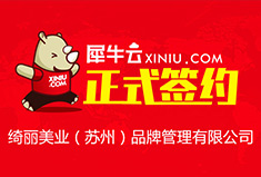 【苏州】犀牛云正式签约绮丽美业（苏州）品牌管理有限公司