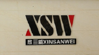 四川欣三威光电科技有限公司