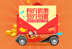 【活动】充！充！充！返！返！返！春天到了，网赢战车首充返100%