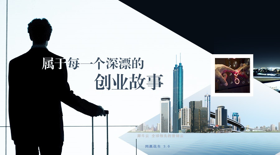 【活动】属于每一个深漂的创业故事