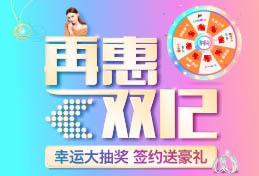 【活动】再惠双12，幸运大抽奖，签约有惊喜！