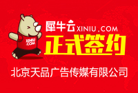 【重庆】犀牛云正式与北京天品广告传媒有限公司签约