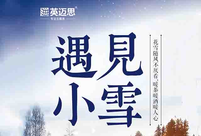 【犀牛云温馨提醒：今日小雪，注意保暖】