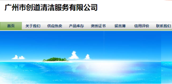 签约广州市创道清洁服务有限公司