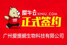 【广州】犀牛云正式签约广州爱提醒生物科技有限公司