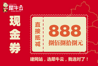 关注我们就送券，犀牛云事业部老大登入公众号后台搞事情...