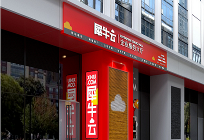 【揭秘】全球首家企业级新零售实体门店来啦！——犀牛云企业服务大厅深圳旗舰店即将开业！