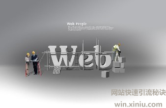 深圳SEO公司中网站引流秘诀大曝光