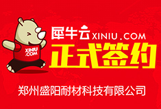【郑州】犀牛云正式签约郑州盛阳耐材科技有限公司