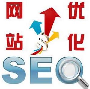 网站优化和SEO优化及网站推广有什么区别？