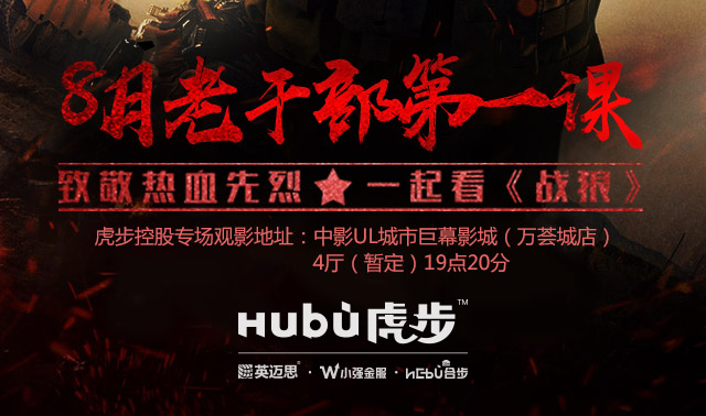 【有料】这家公司竟然包场去看《战狼2》，这背景不得了？你要知道你会原地爆炸