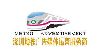 深圳市城市轨道广告有限公司