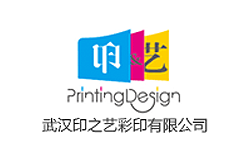 武汉印之艺彩印有限公司
