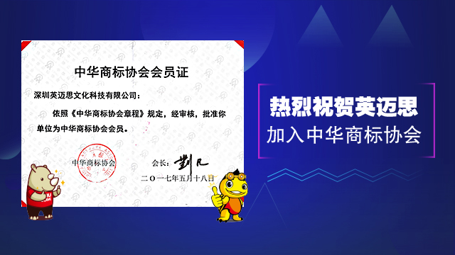 【官方】喜报 | 热烈祝贺犀牛云加入中华商标协会！