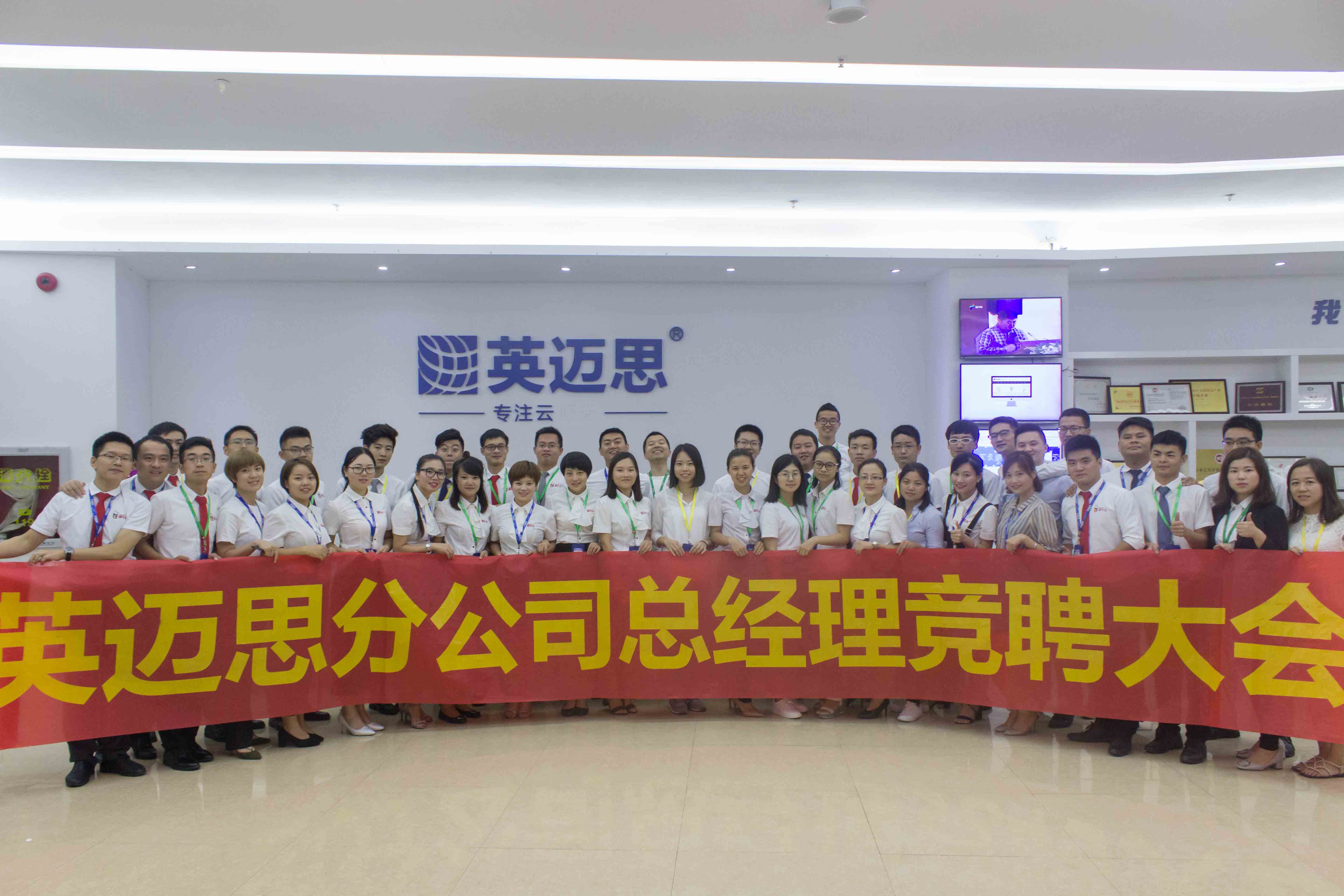 攻城战告捷 | 犀牛云2017年第三轮分公司总经理竞聘大会圆满结束！