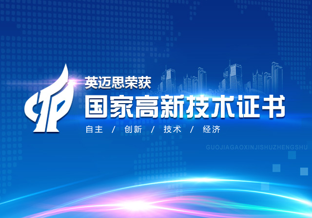 【官方】喜讯：我司荣获深圳市高新技术企业证书