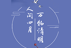 烟雨纷纷，情穿时空 | 犀牛云2019年清明节放假公告