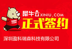 【深圳】犀牛云正式签约深圳盈科瑞森科技有限公司