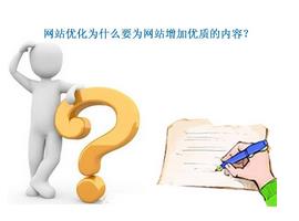 如何做好网站优化（细节）?