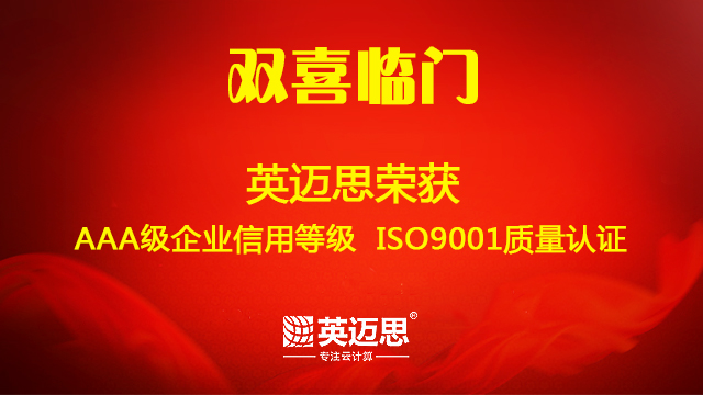 【官方】双喜临门 | 犀牛云荣获ISO9001质量认证与AAA级企业信用等级