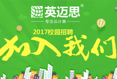 【官方】不负青春不负梦 | 犀牛云2017年校园招聘正式开启啦！