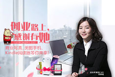 【活动】创业路上 感谢有她 | 犀牛云大片写真、美图手机等你来拿！