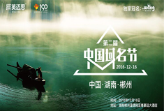 【官方】犀牛云联合主办第二届中国域名节  将于12月16日盛大启幕