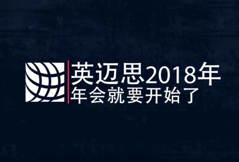 What？年会快来了？期待不？惊喜不？